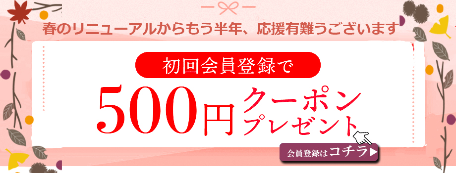 500円オフクーポン