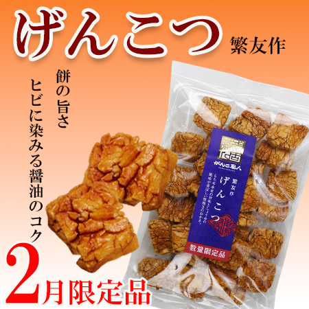 おかき げんこつ