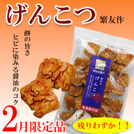 おかき げんこつ