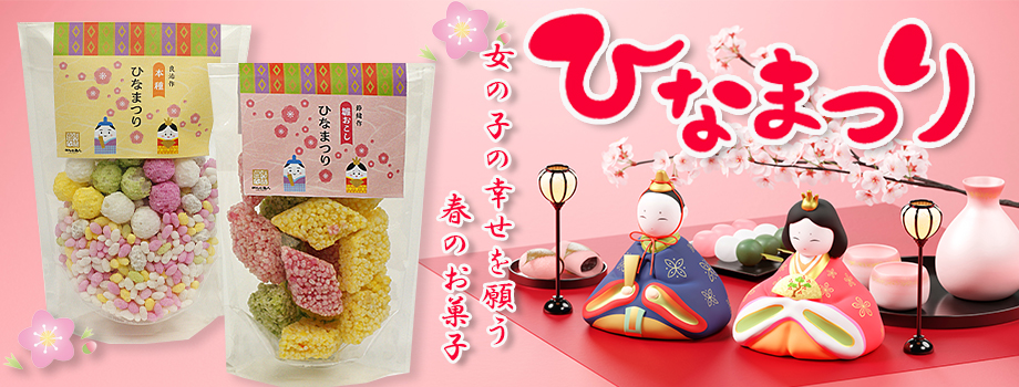ひなあられ