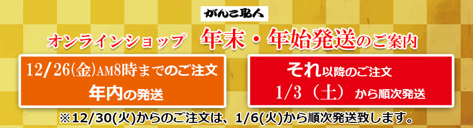 年末年始の配送スケジュール