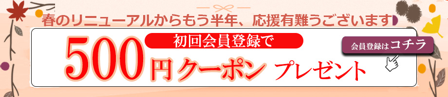 500円オフクーポン