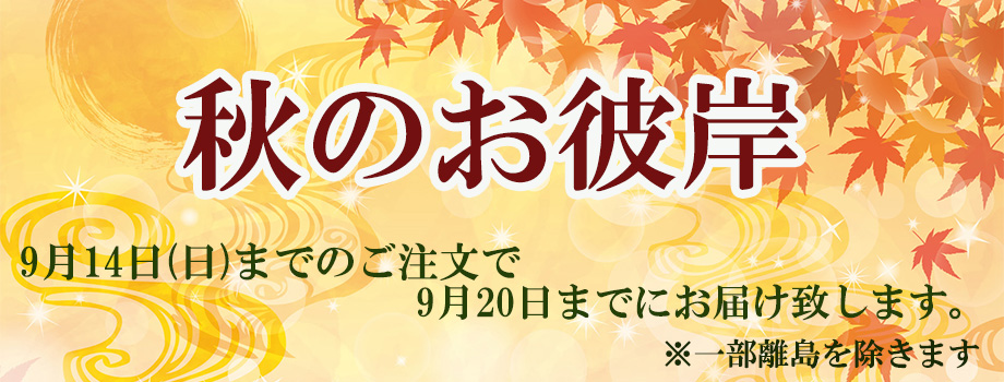 おかき秋色揃