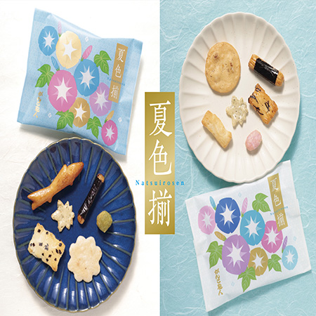 夏色揃