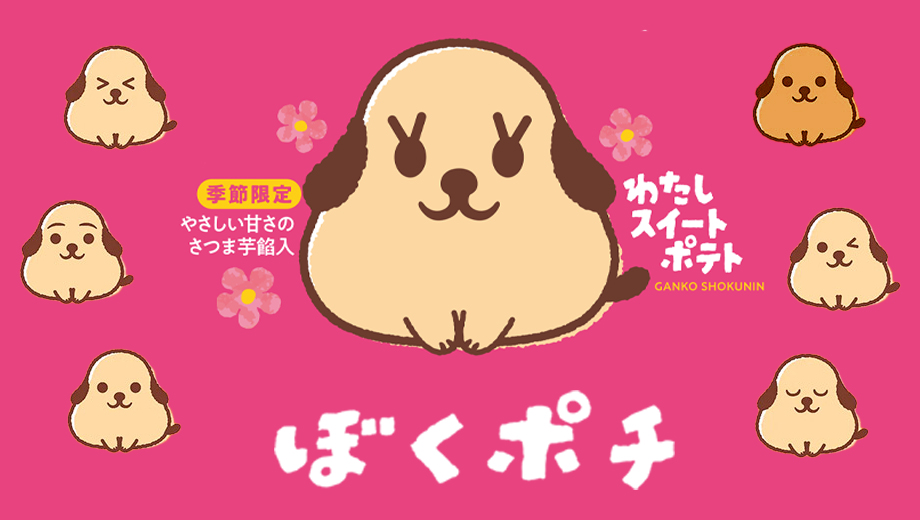 ぼくポチシリーズ